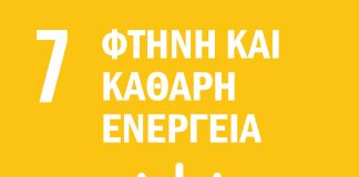 Εικονίδιο με έναν λευκό ήλιο που περιλαμβάνει έναν κύκλο στη μέση και μικρές ακτίνες περιμετρικά, καθώς και ένα σύμβολο “power button” (κουμπί τροφοδοσίας) στο κέντρο, σε κίτρινο φόντο.