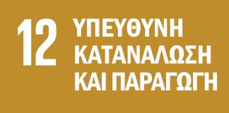 Εικονίδιο με ένα λευκό σύμβολο άπειρου (∞) που έχει ένα μικρό βέλος στο ένα άκρο, συμβολίζοντας την κυκλική οικονομία, σε χρυσό φόντο.