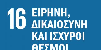 Εικονίδιο με ένα λευκό περιστέρι που κρατά ένα κλαδί ελιάς και στέκεται πάνω σε ένα δικαστικό σφυρί, σε μπλε φόντο.